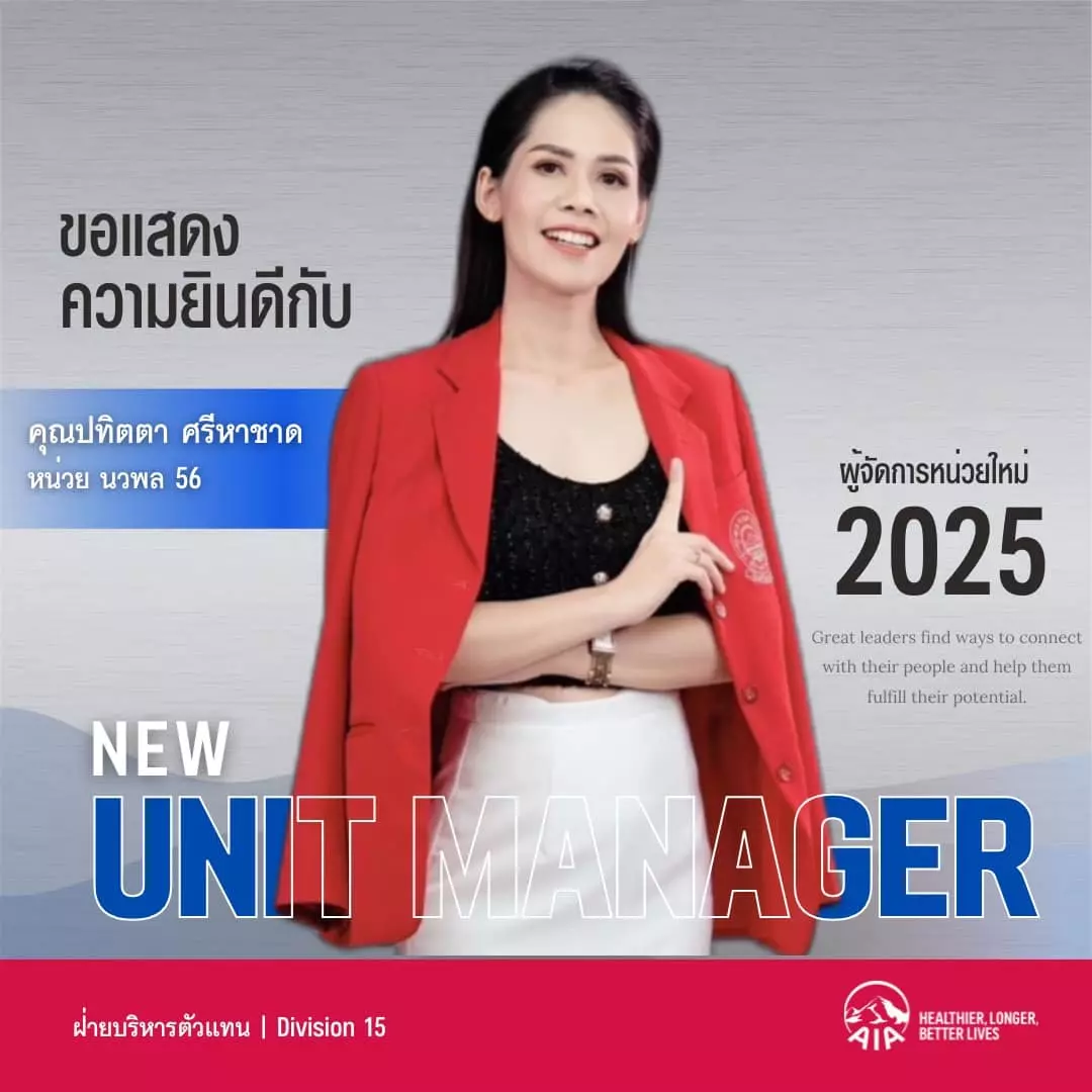คุณปทิตตา ศรีหาชาด