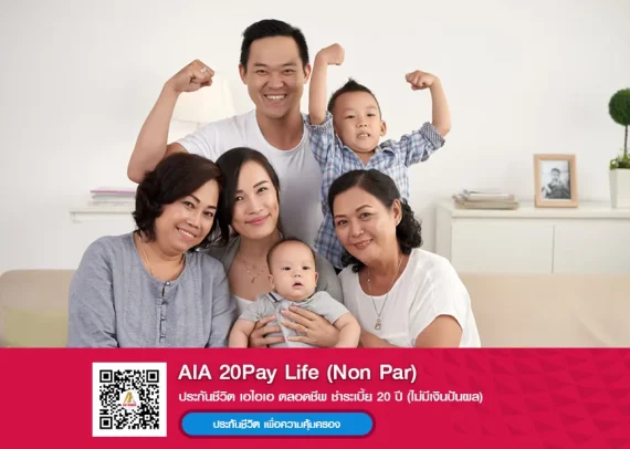 AIA 20Pay Life (Non Par)