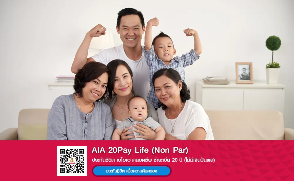 AIA 20Pay Life (Non Par)