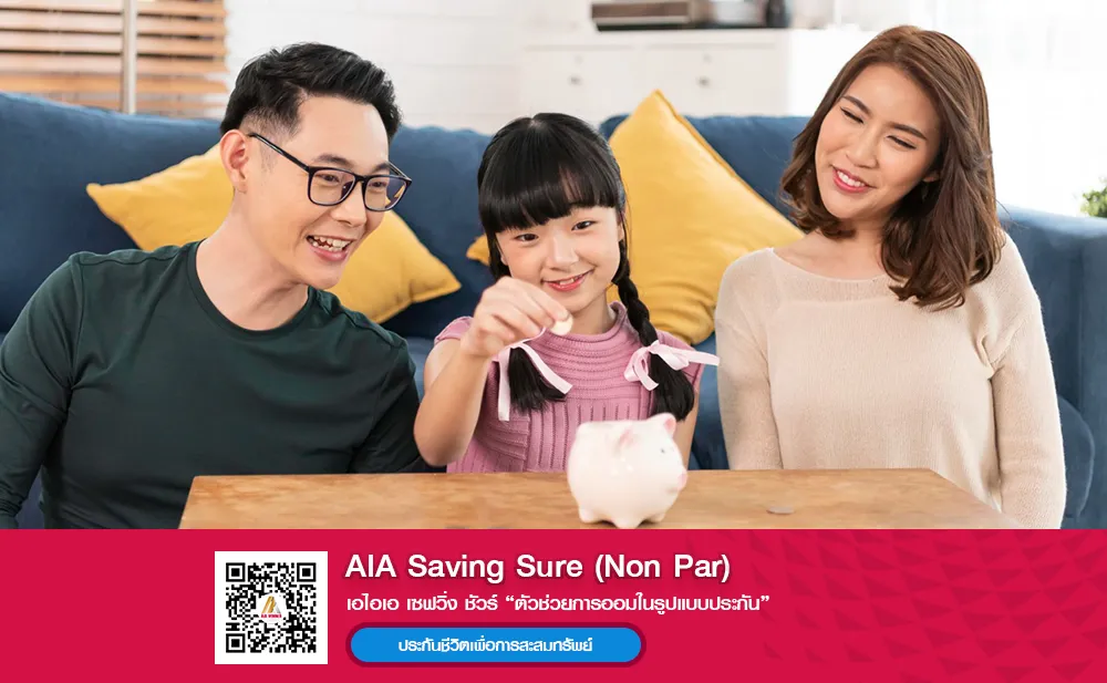 AIA Saving Sure (Non Par)