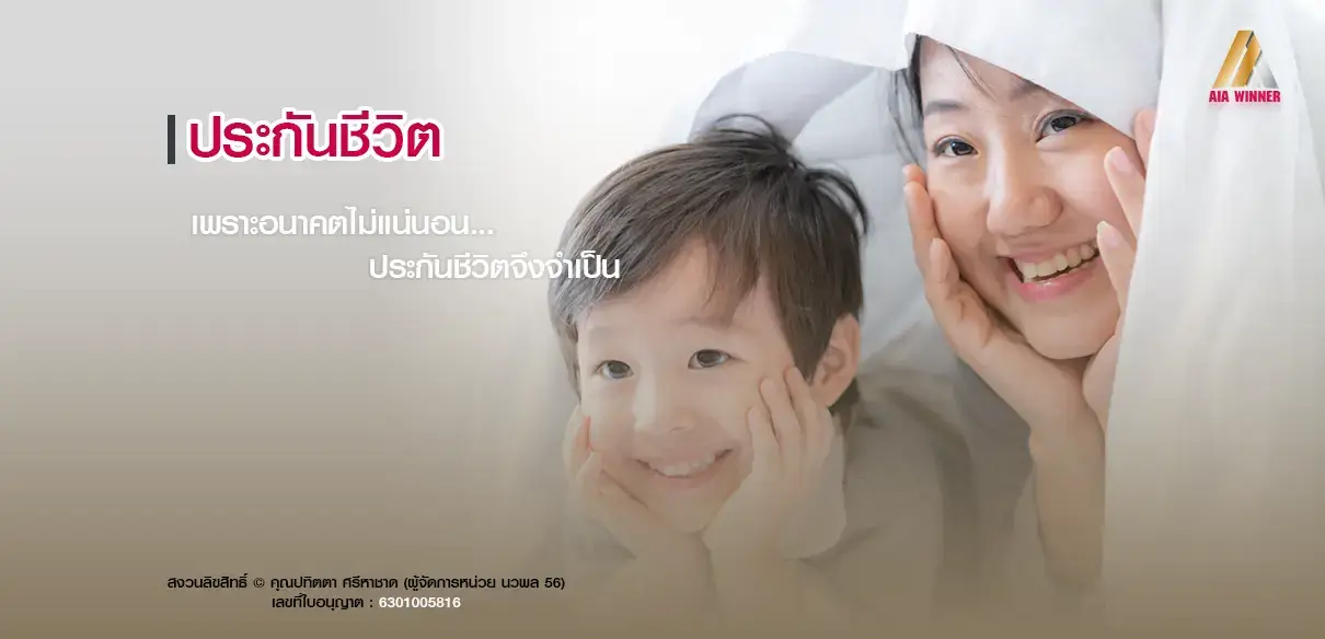 ประกันชีวิต AIA