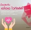 ประกันเอไอเอ ไวทัลลิตี้