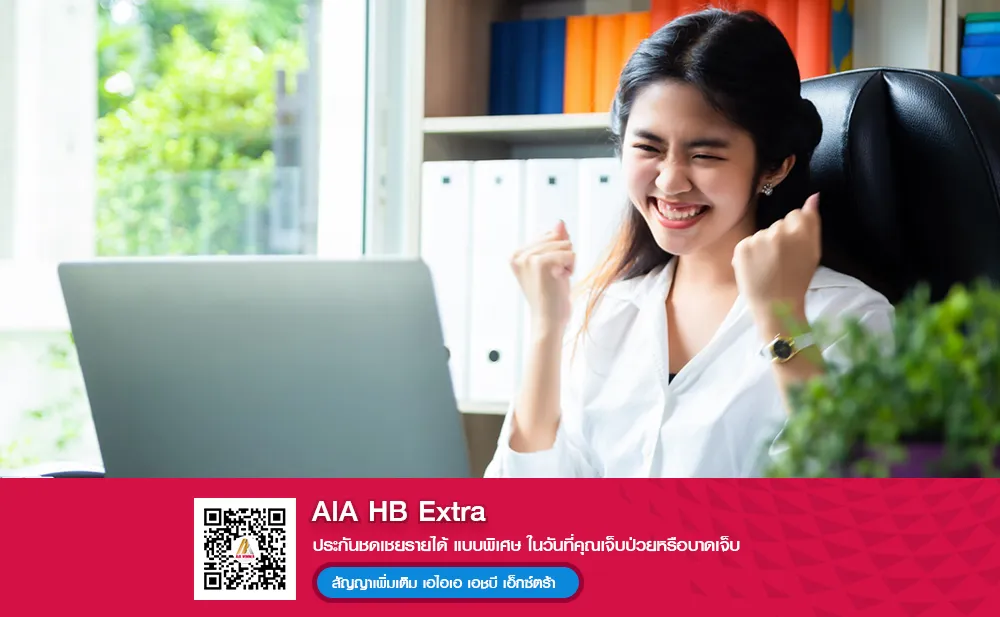 AIA HB Extra
