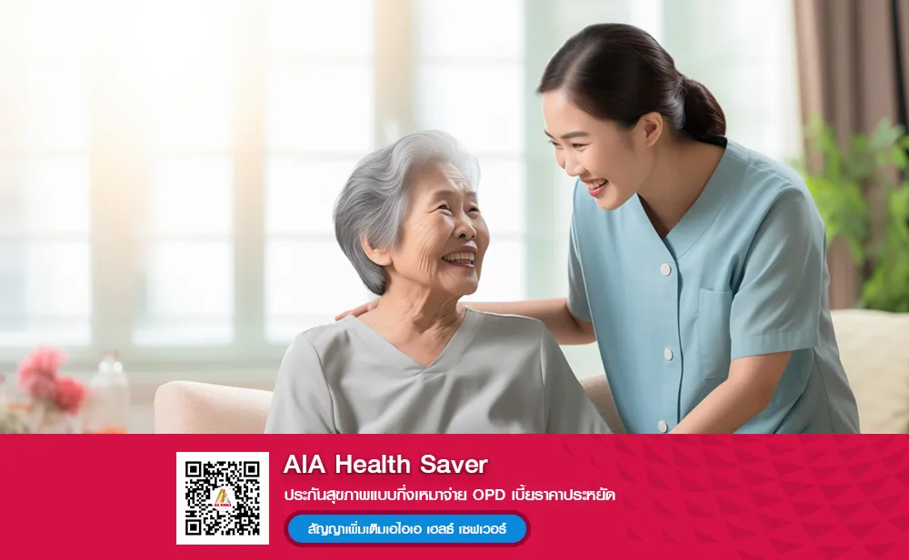 AIA Health Saver