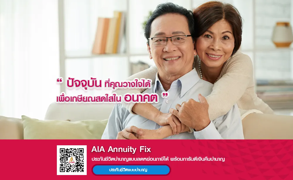AIA Annuity Fix