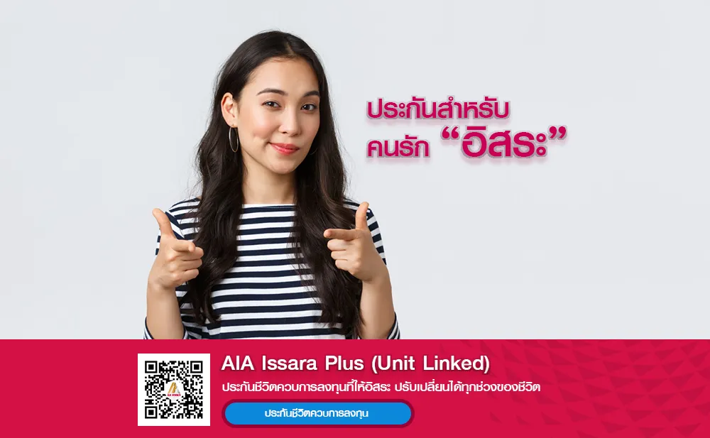 AIA Issara Plus (Unit Linked)