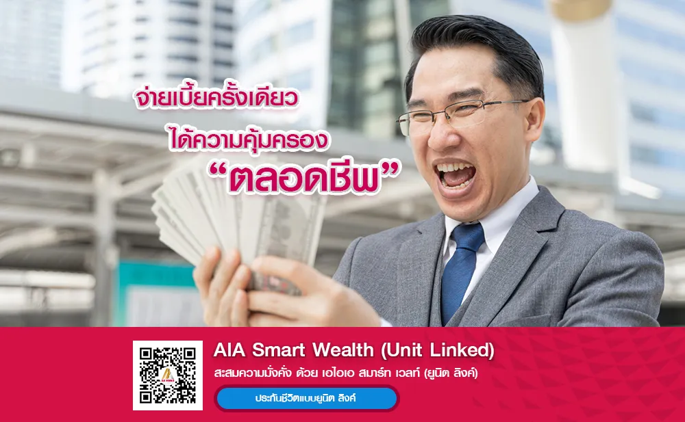 AIA Smart Wealth (Unit Linked)